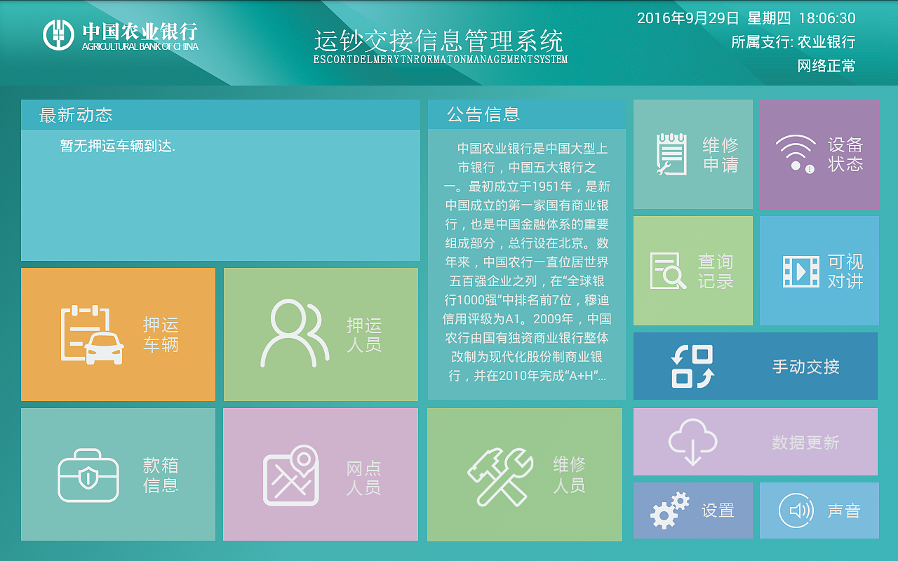 中国农业银行运钞交接信息管理系统|UI|APP界