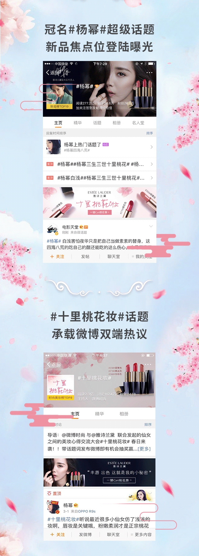 【微博营销快讯】雅诗兰黛微博营销