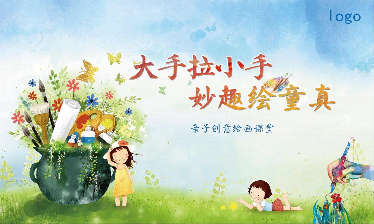 绘画活动背景板