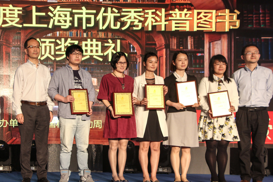 我在2015年度上海科技周--上海市优秀科普图书