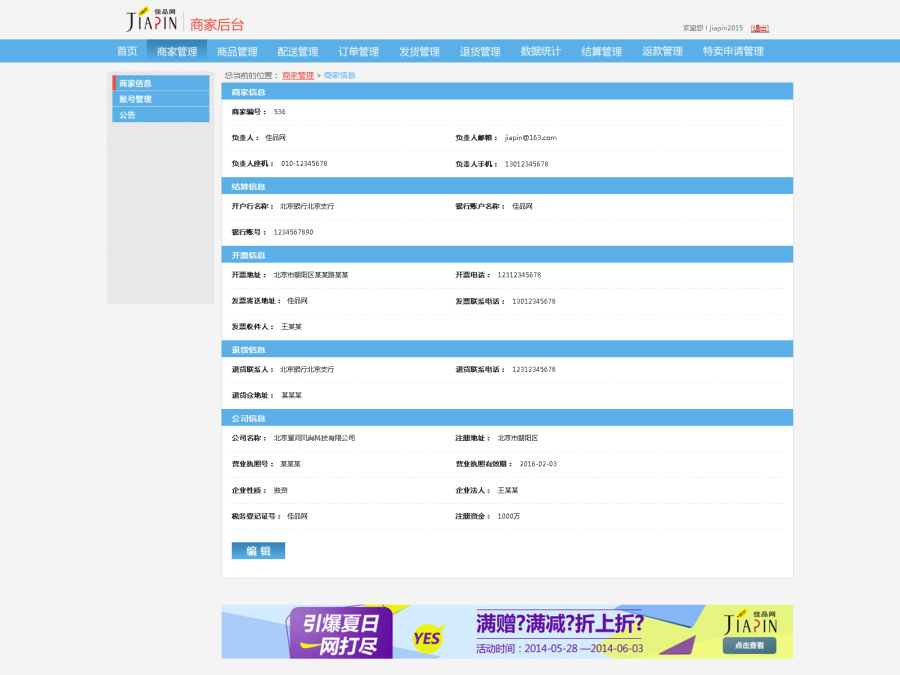 佳品网第三方平台页面及商家后台系统部分页面