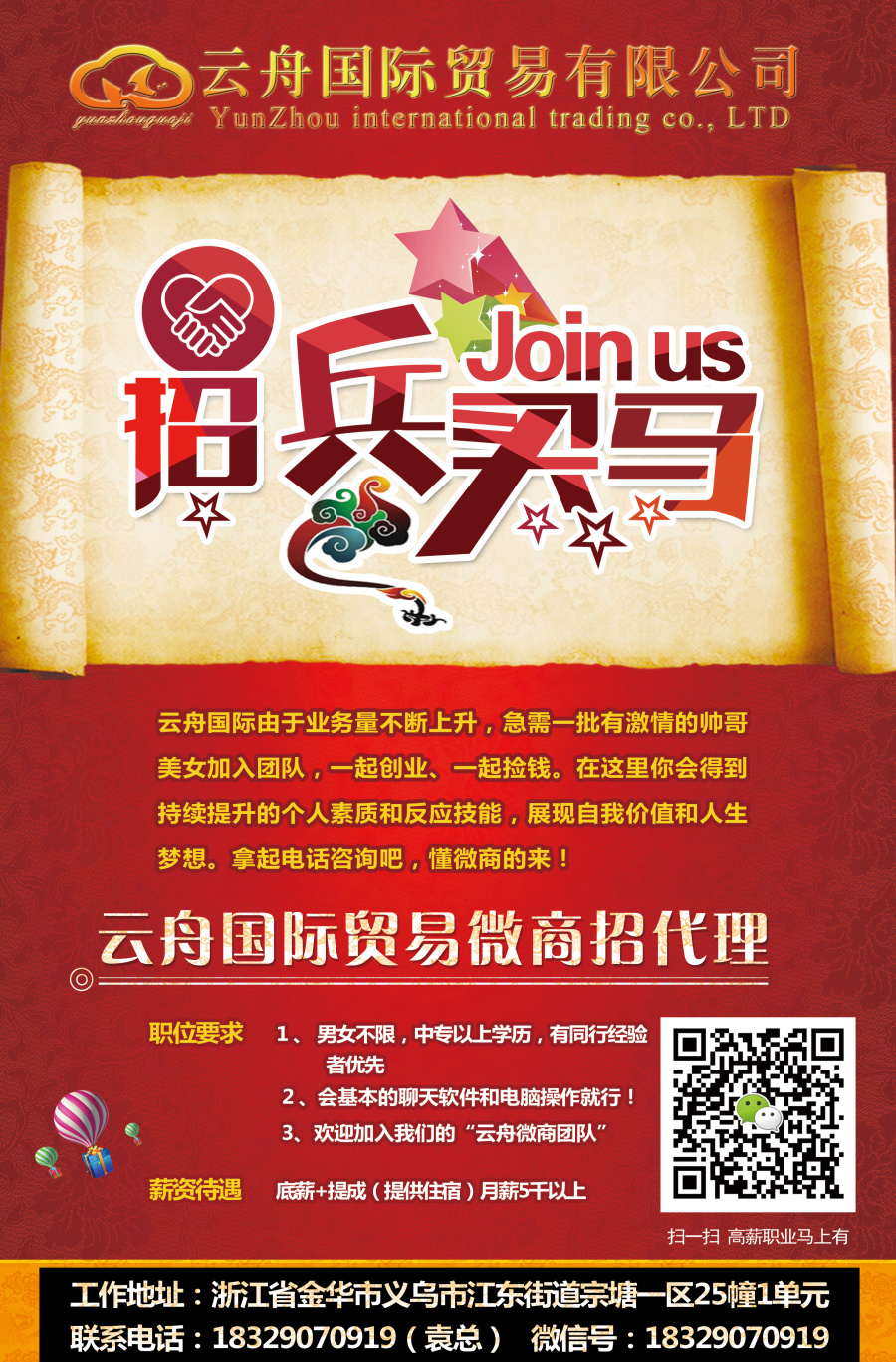 招聘 招聘英才 高薪诚聘 公司商用海报 微商招代