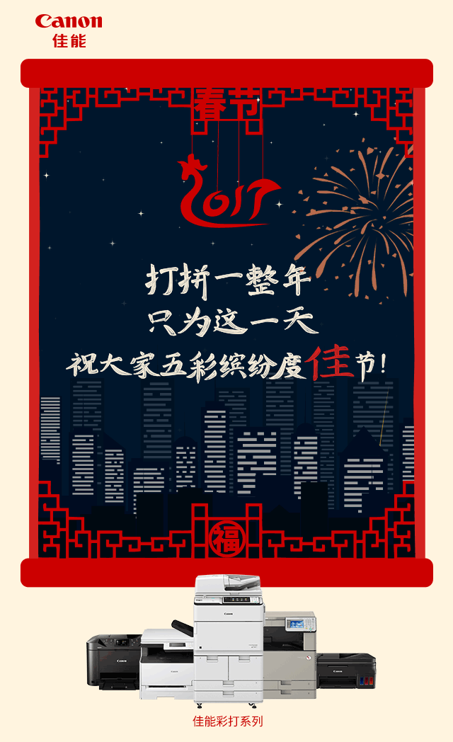 佳能春节海报|海报|平面|雍同学 - 原创设计作品 - 站酷 (ZCOOL)