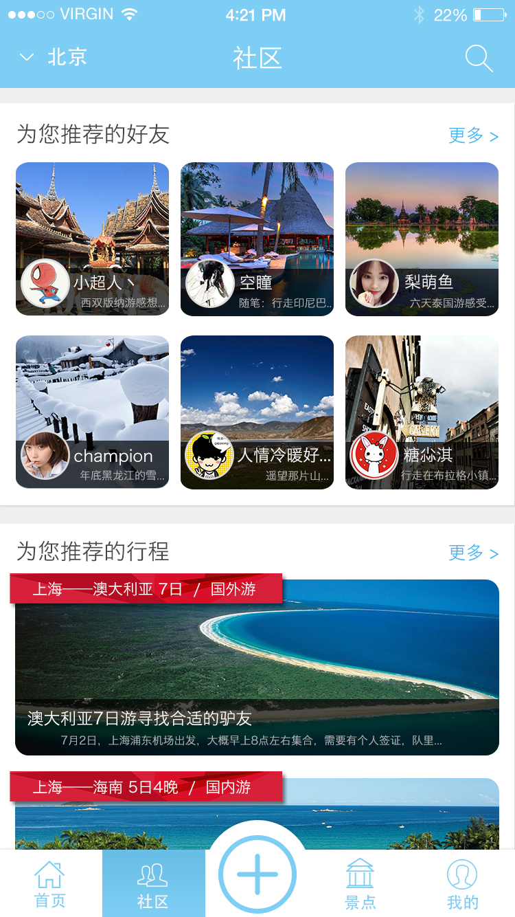 旅游app旅游社区介绍景点大致设计