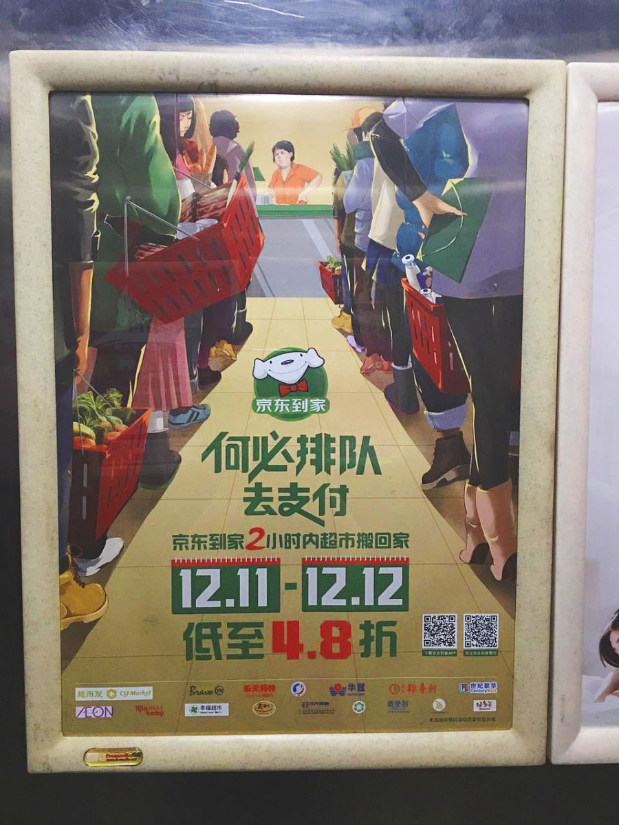 手绘海报-等待的超市-京东到家分众海报|商业插