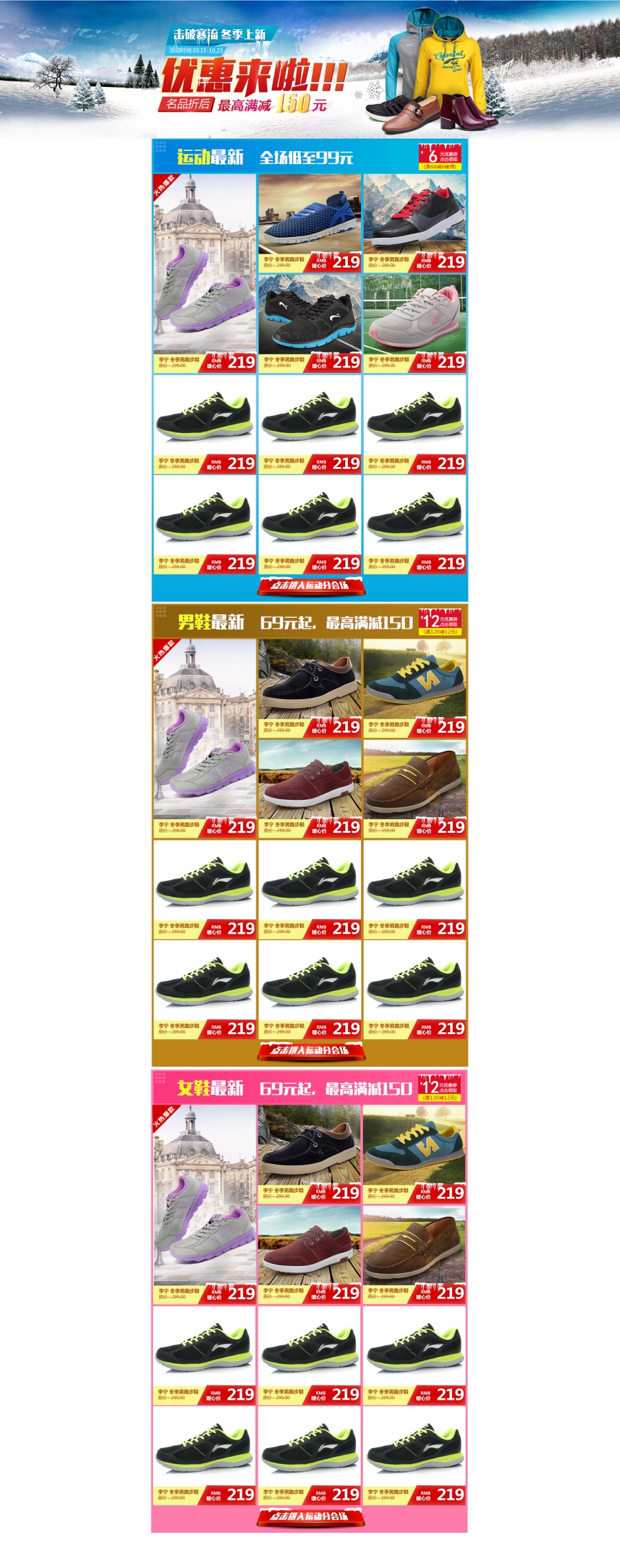 运动鞋首页淘宝专题页面系列天猫淘宝设计特步
