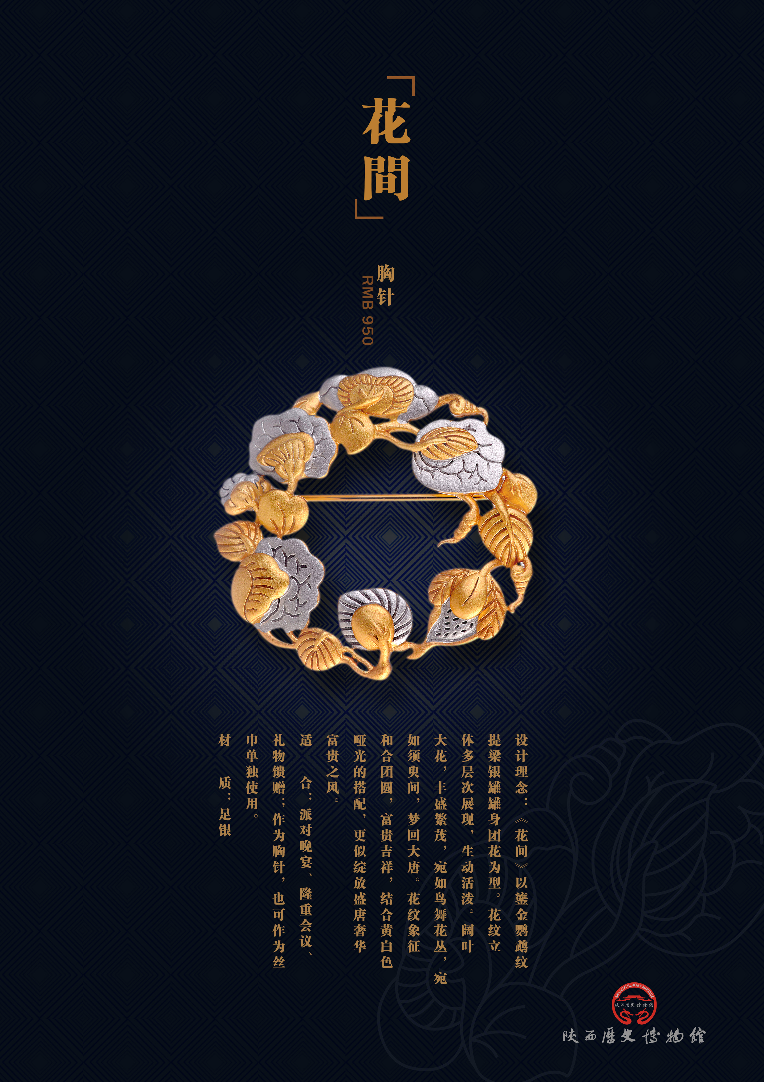 陕西历史博物馆产品海报设计