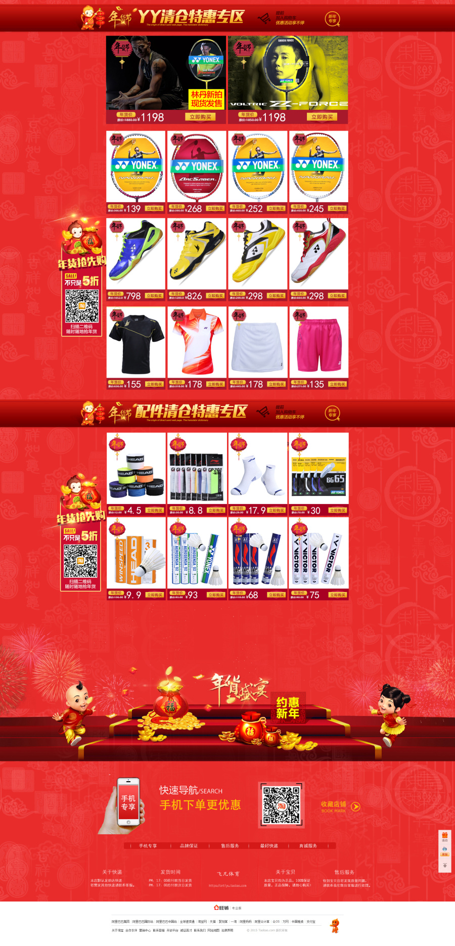 淘宝天猫体育用品羽毛球拍中秋节国庆年货节春