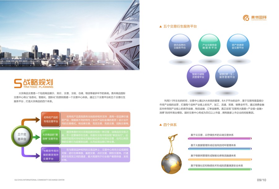 贵州国际商品交易中心|书装\/画册|平面|V__Che