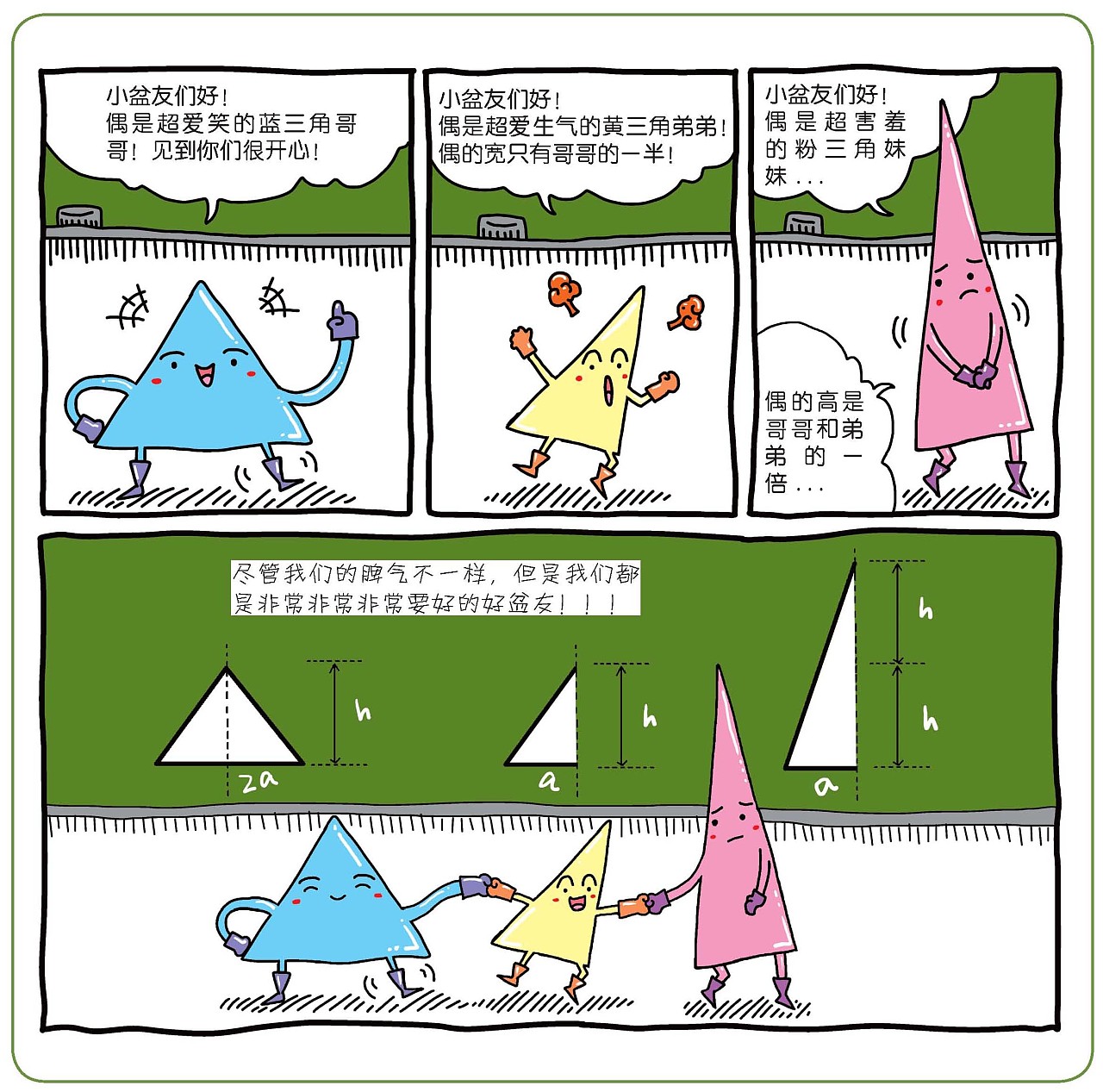 少儿数学教材漫画【人物篇】|插画|儿童插画|fffz1