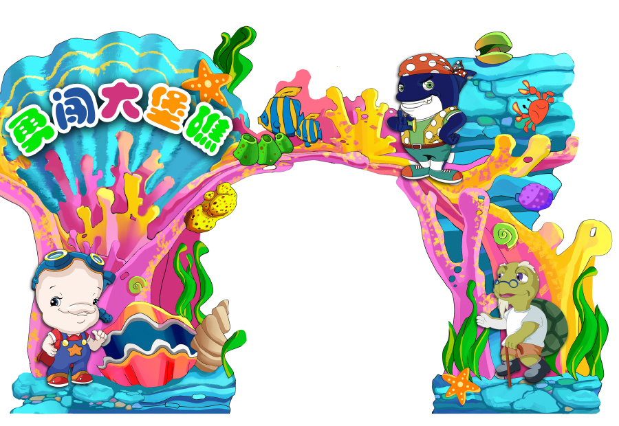 海洋主题儿童乐园门头设计及水泥塑形|商业插