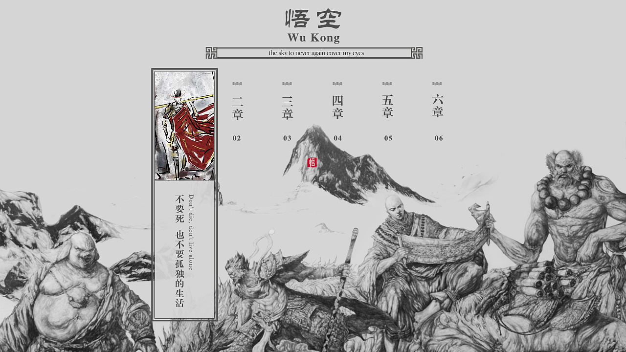 悟空传