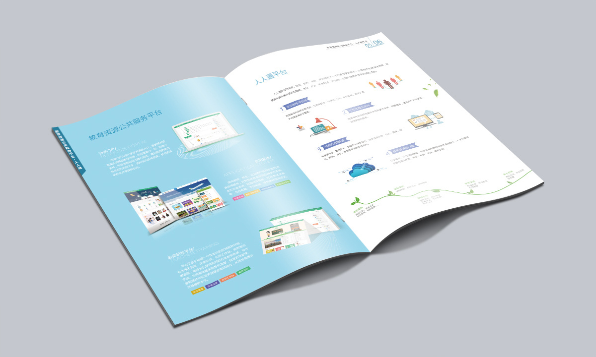 智慧教育服务平台产品画册 2016-2版