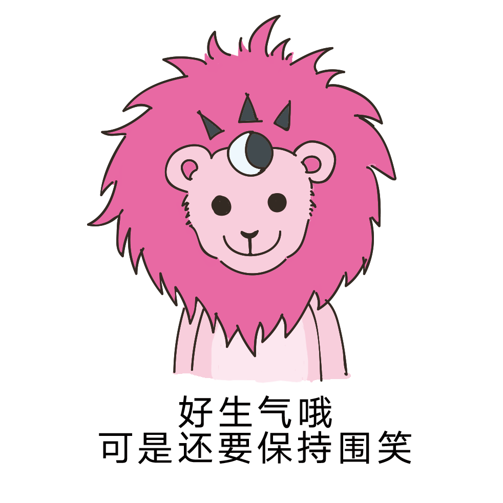 粉色小狮子 动态微信表情设计