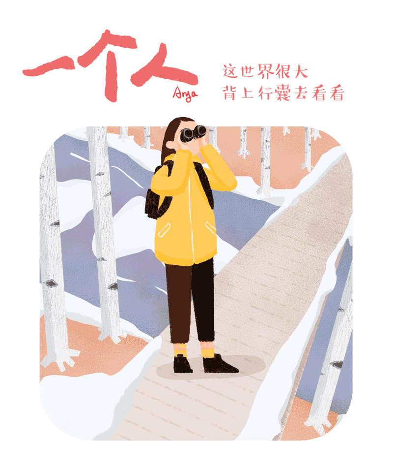 一个人系列(动图9p)|插画|创作习作|aryatang - 原创作品 - 站酷