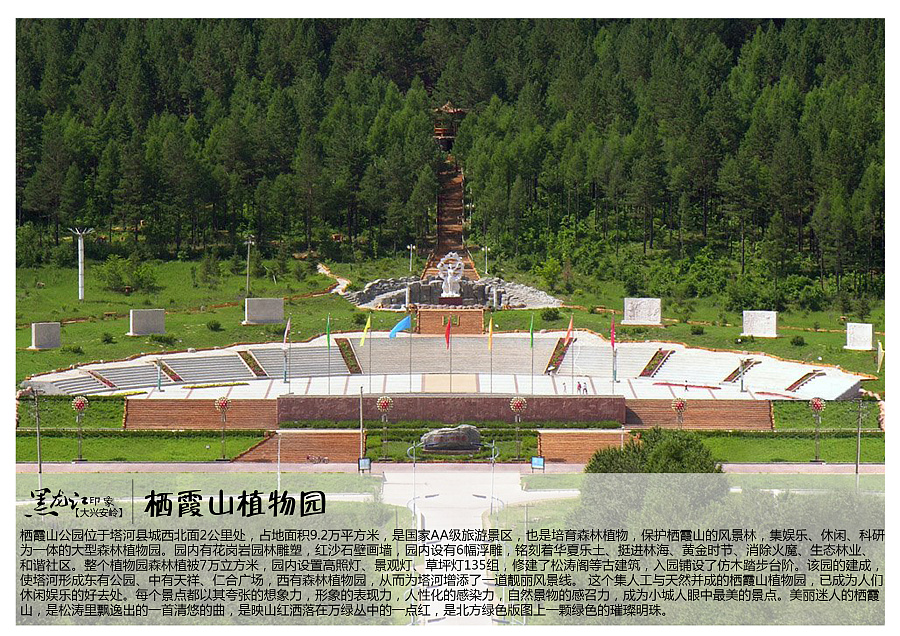栖霞山公园位于塔河县城西北面2公里处,占地面积9.图片