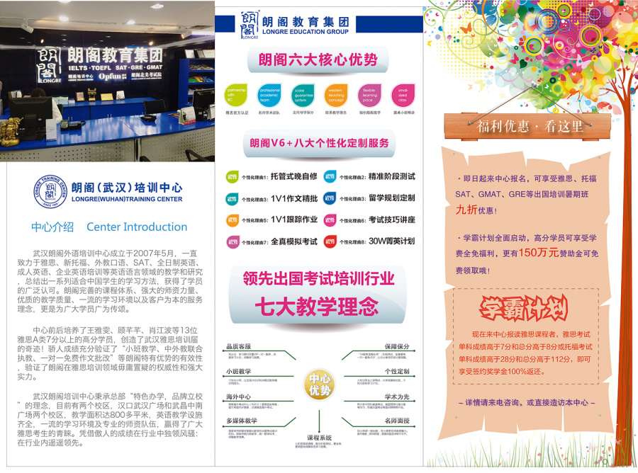 教育行业近期DM单页宣传单|DM\/宣传单\/平面广