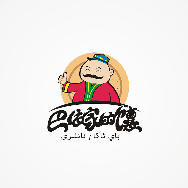 新疆馕标志|平面|logo|樱桃狮子 - 原创作品 - 站酷