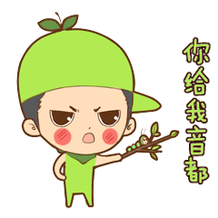 小苹果表情包 毛弟&喜美