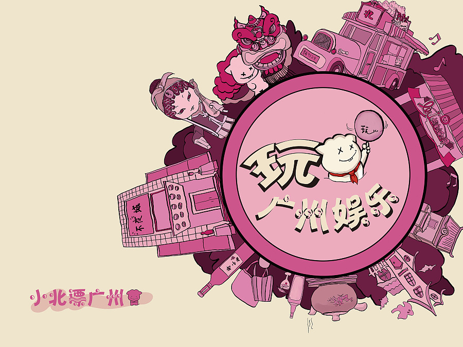 小北漂广州#广东商学院#|儿童插画|插画|小超子