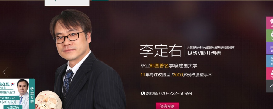 韩式微创改脸型-李定右|企业官网|网页|广州紫馨