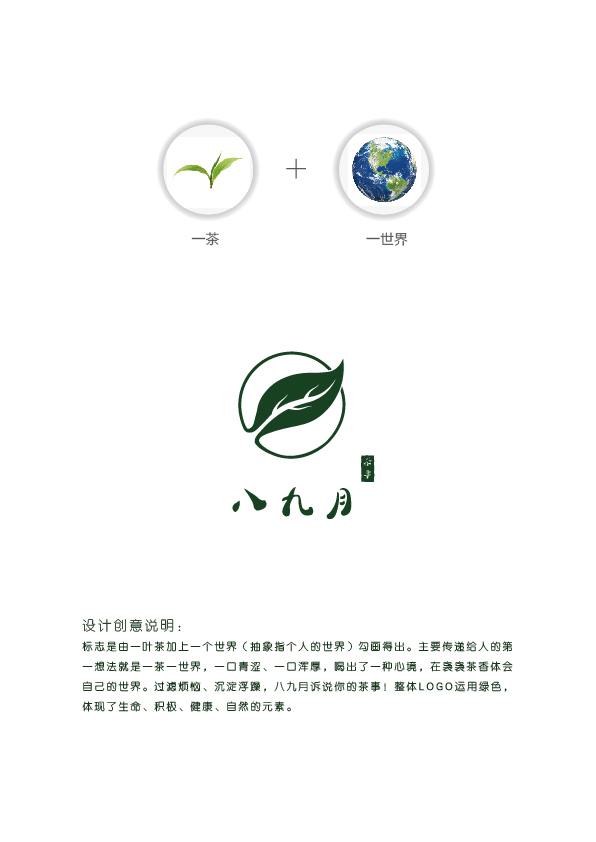 八九月茶事logo