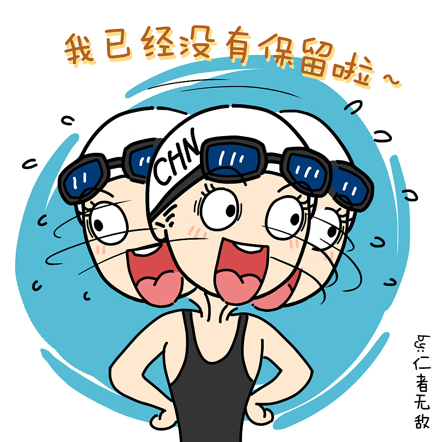 洪荒之力傅园慧