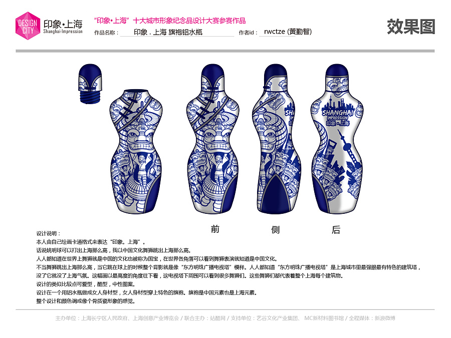 印象.上海 旗袍铝水瓶|实用类|其他|rwctze - 原创