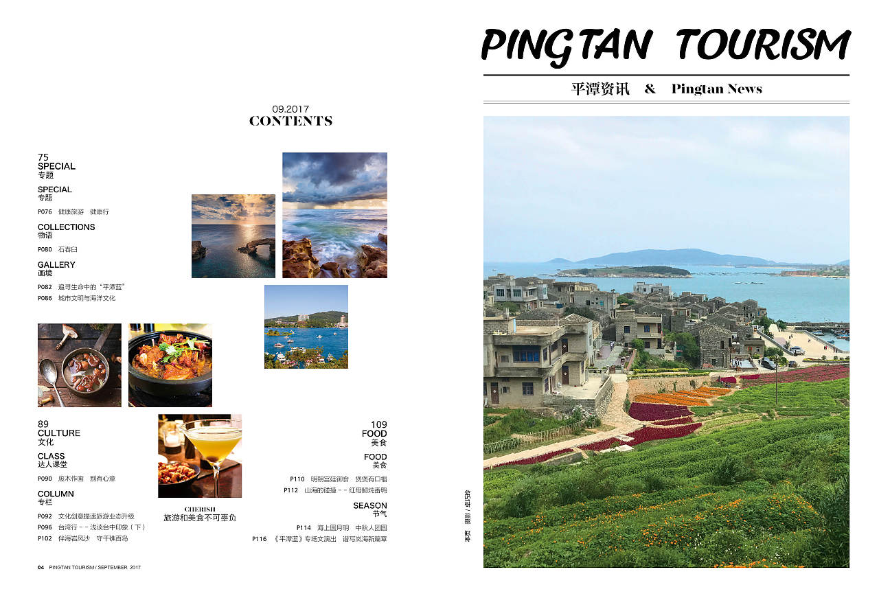 平潭国际旅游岛杂志