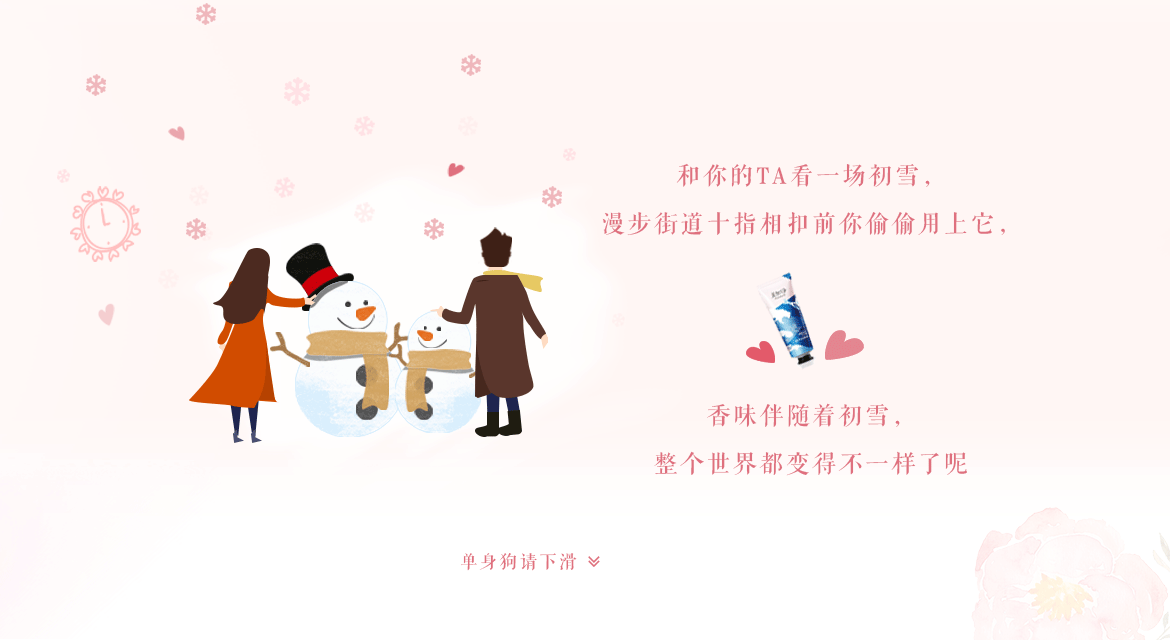 美加净情人节h5公众号长图