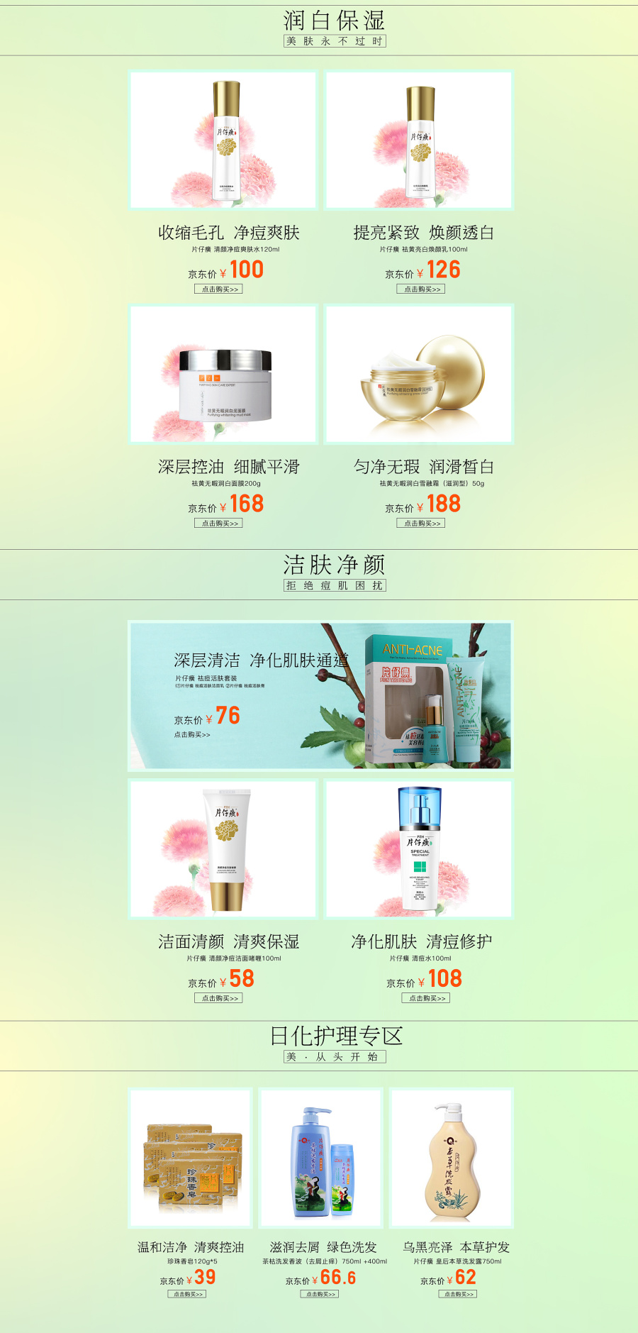 京东片仔癀pop春季首页|电子商务\/商城|网页|1