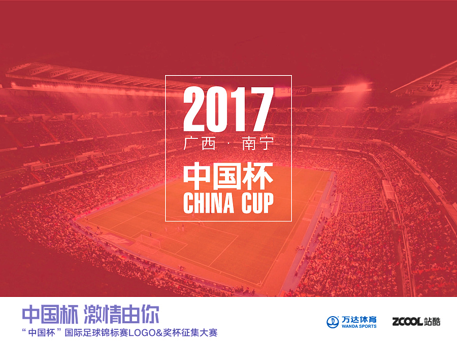 2017中国杯CHINA CUP|标志|平面|zn13144 - 原