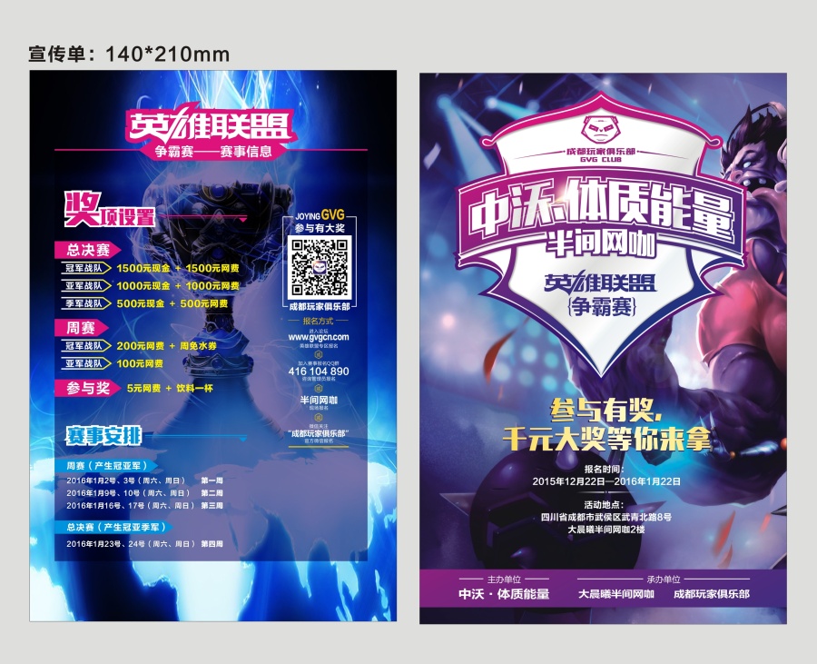 成都玩家俱乐部-中沃.体质能量-LOL比赛|DM\/宣