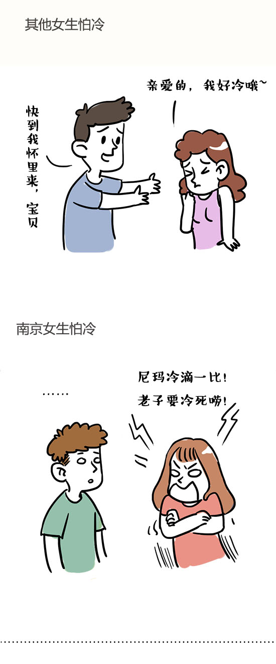 南京话是最不适合谈恋爱的方言|单幅漫画|动漫