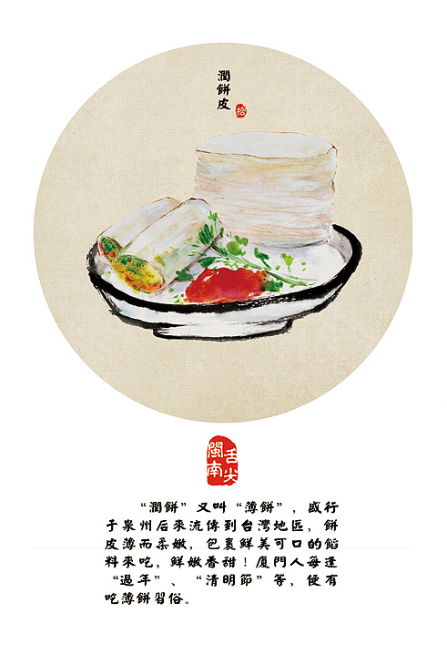 这里"描绘"了闽南的部分特色小吃,润饼皮,烧肉粽,海蛎煎等等等等,想