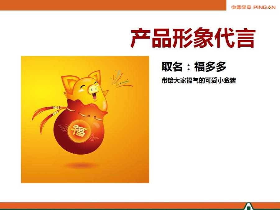 中国平安产品Flash宣传方案|二维动画|动漫|da