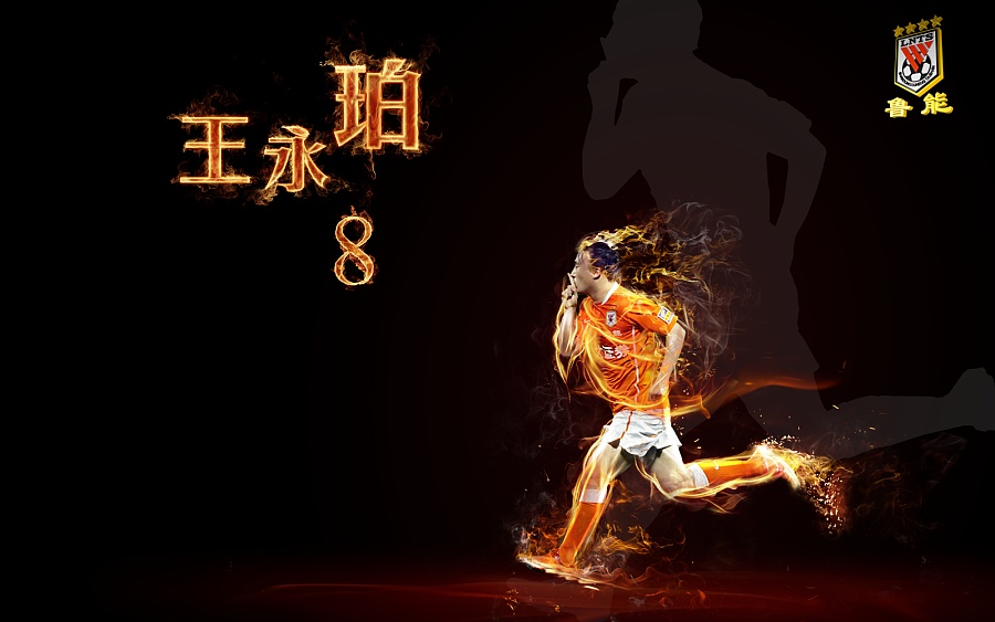 鲁能泰山足球队橘红火焰系列壁纸(1)|桌面背景