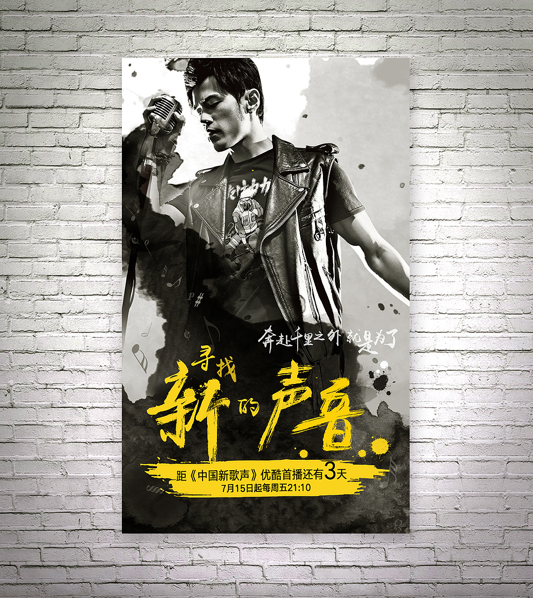 《中国新歌声》第一季海报|平面|海报|luyeyuye