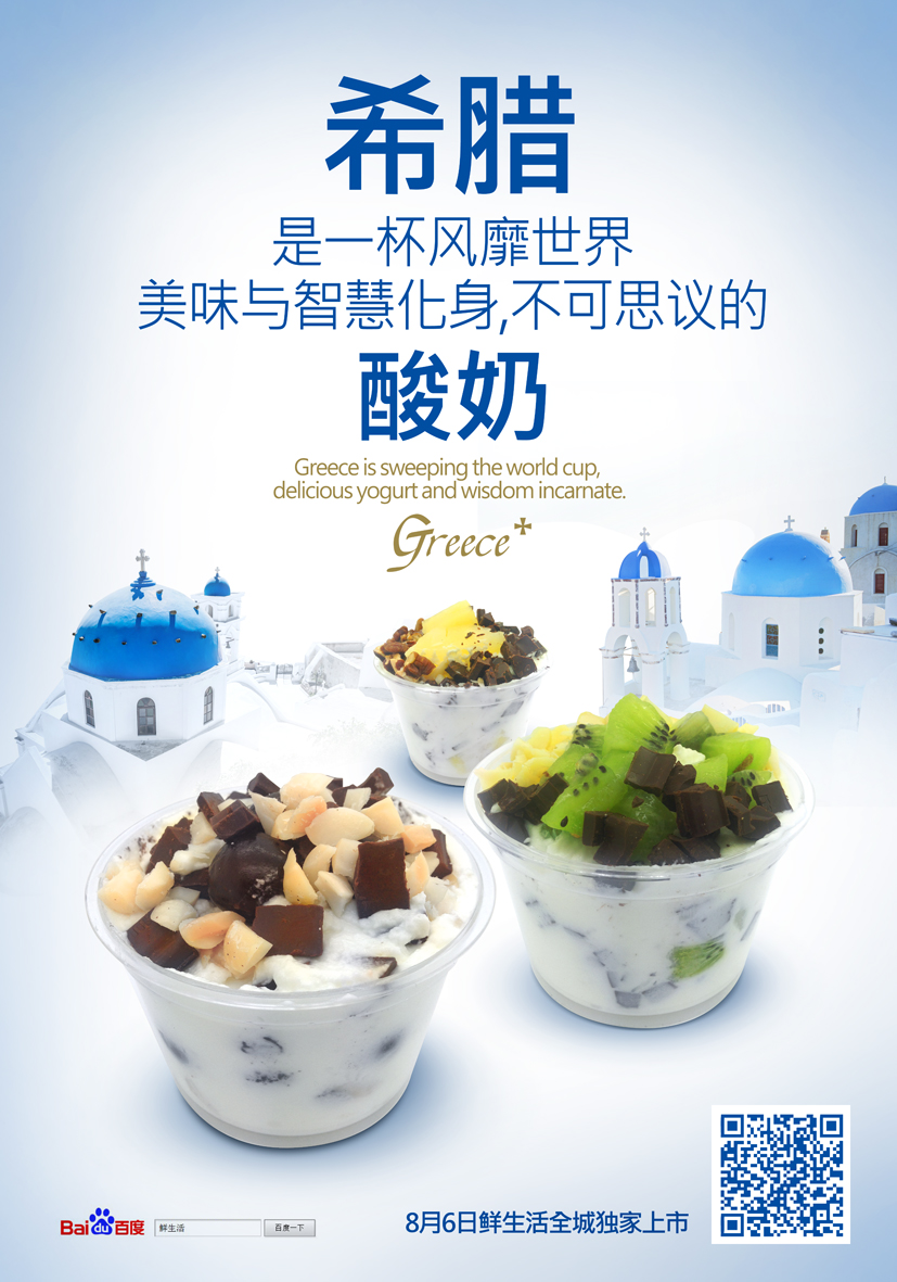 新希望鲜生活《希腊酸奶》活动海报设计|海报|平面|冬至未名 - 原创设计作品 - 站酷 (ZCOOL)