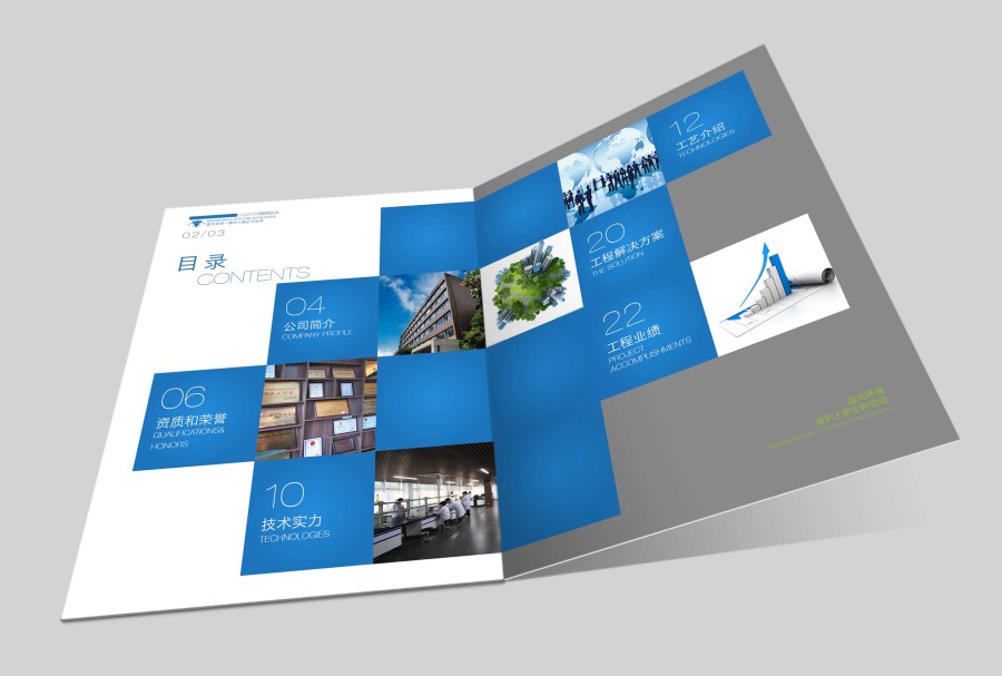 蓝天环保设备工程股份有限公司(画册设计)|书装
