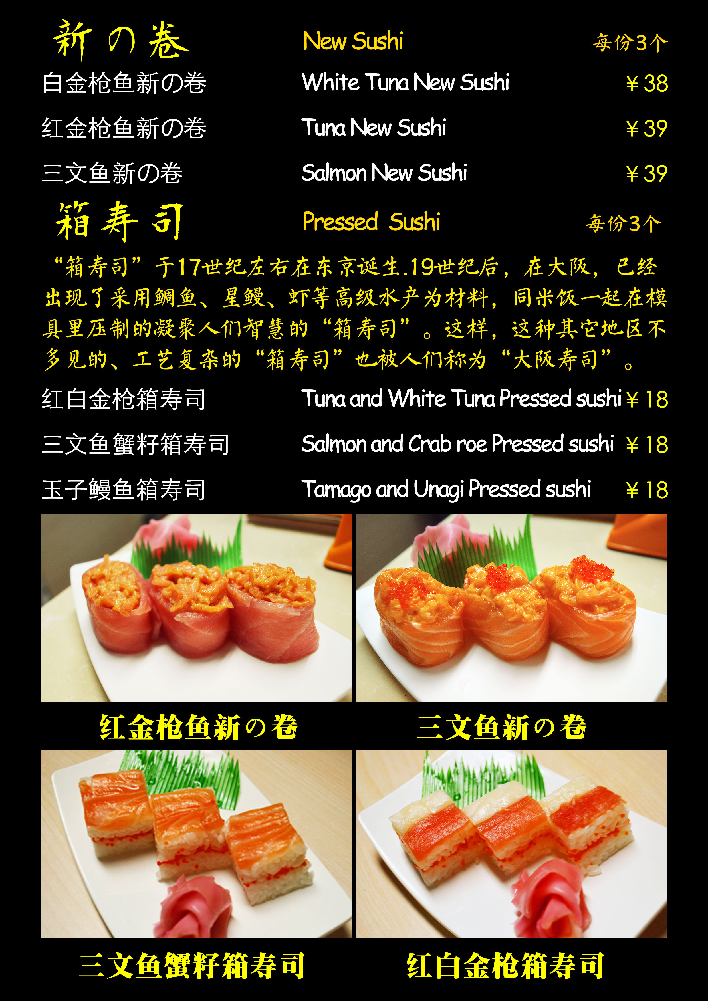 寿司菜单图片素材-编号35500716-图行天下