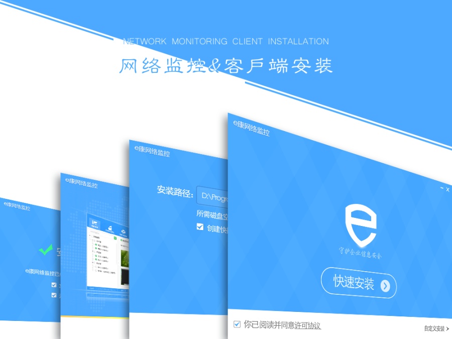 网络监控PC客户端安装界面|电脑软件界面\/皮肤