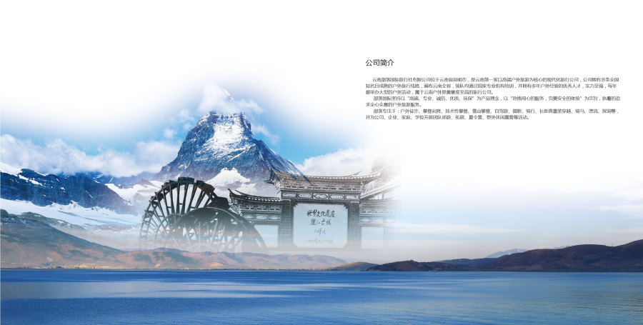 云南某旅行社宣传册|DM\/宣传单\/平面广告|平面