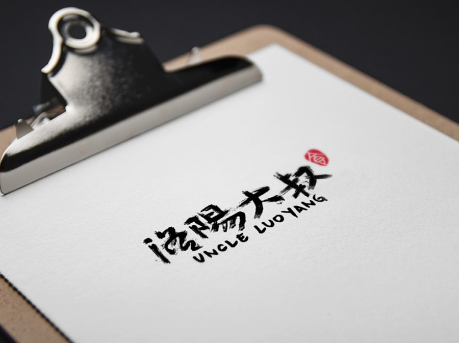 餐饮品牌logo字体设计-洛阳大叔|标志|平面|简创