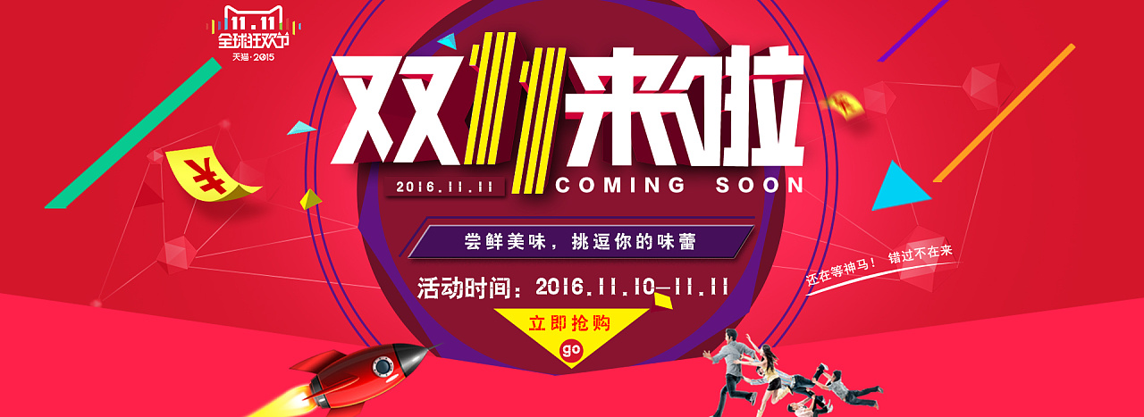 双十一海报