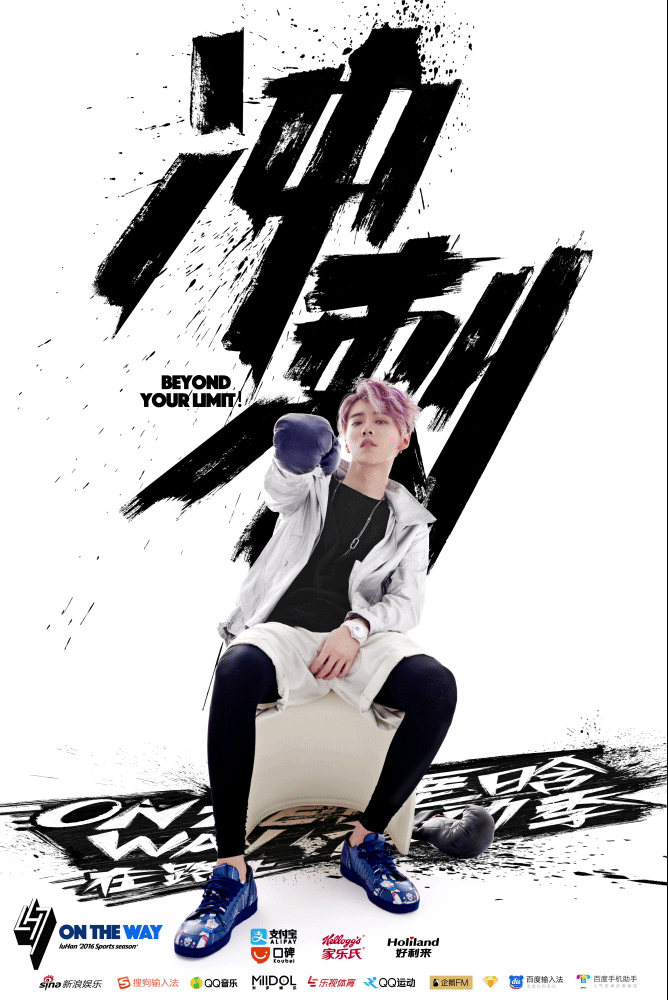 鹿晗运动季#海报 - 原创作品 - 站酷(zcool)