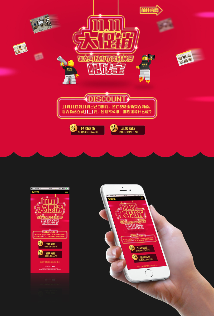 配砖宝1.0 APP推广海报插画和相关官网专题设