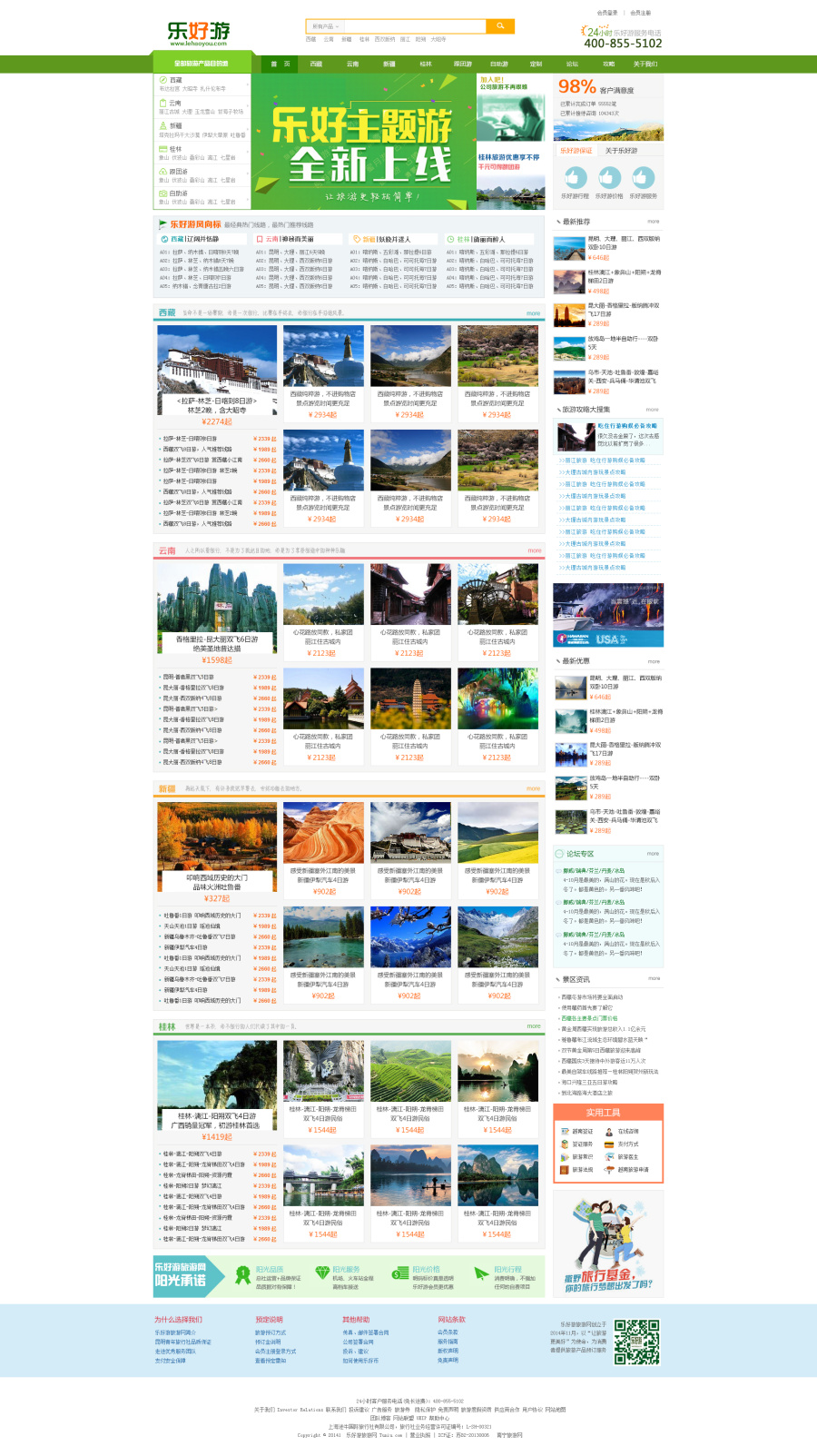 2015旅游类网站建设首页+其他部分页面|其他网