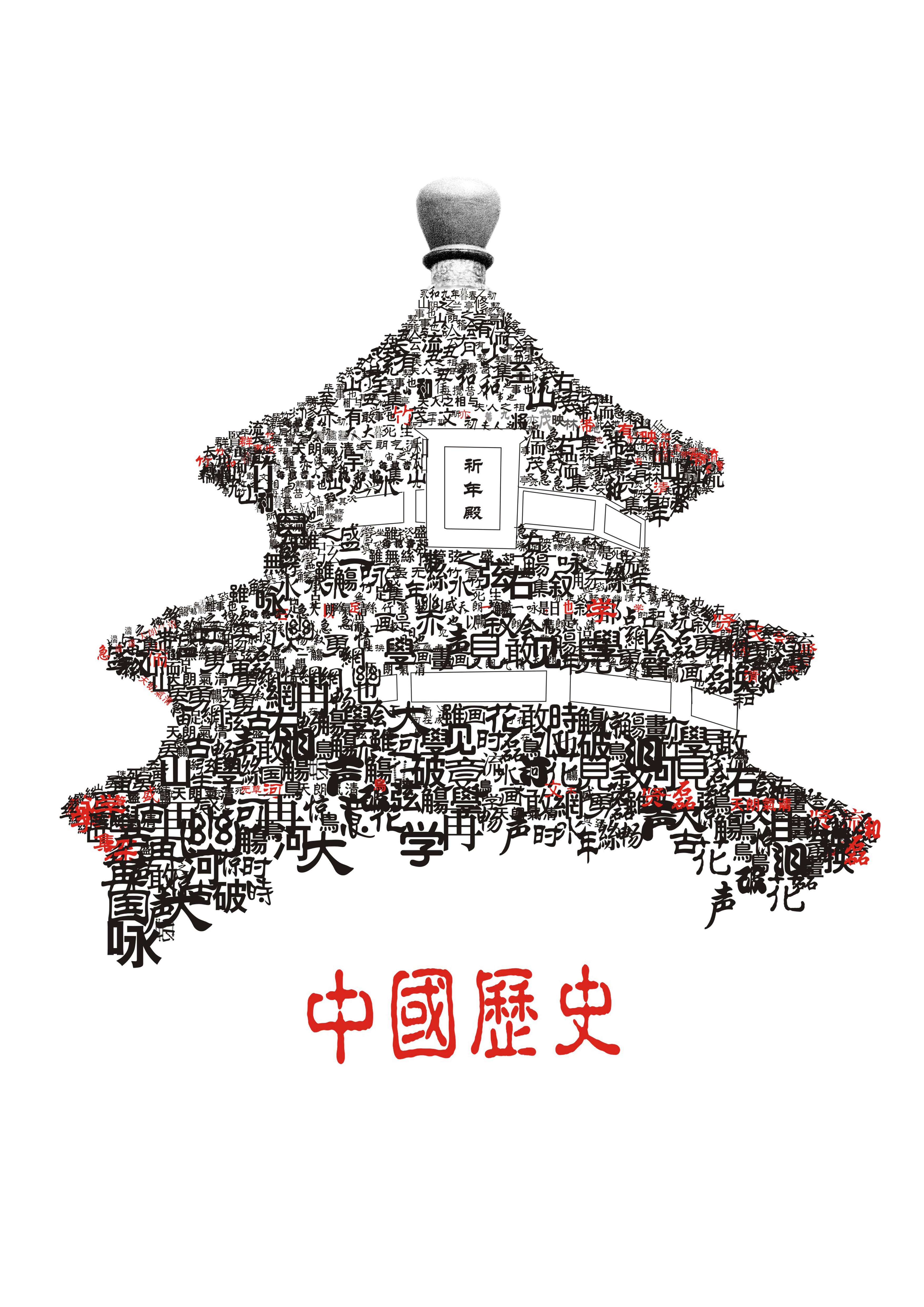 文字图形就是一种艺术