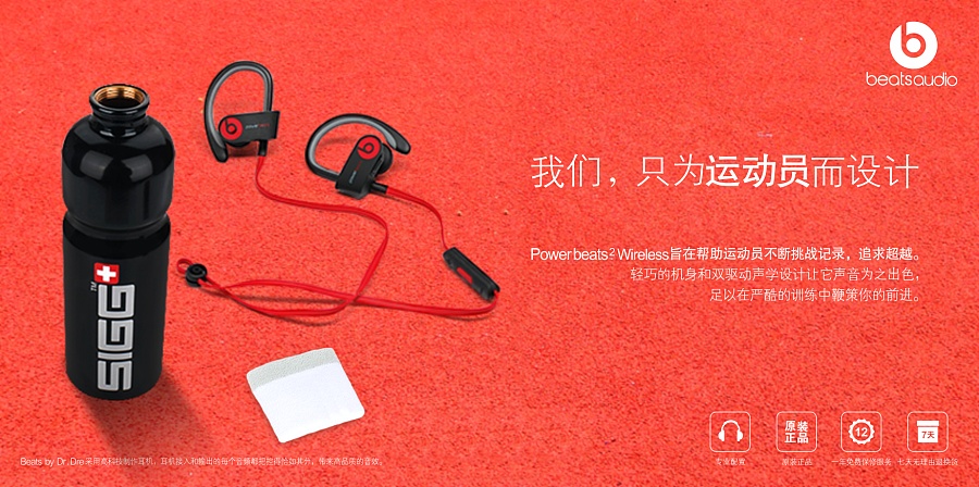 Powerbeats2 Wireless入耳式运动耳机|海报|平